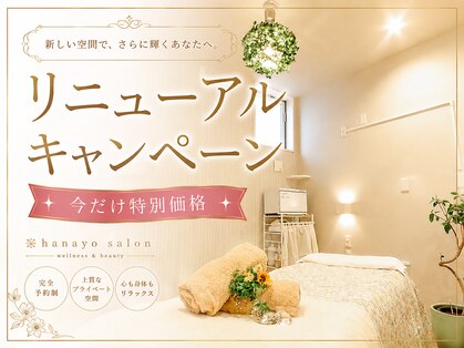 ハナヨサロン(hanayo salon)の写真
