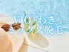 【8月限定☆ツルツル夏肌キャンペーン】VIO+わき脱毛/Mix(ワックス+光)