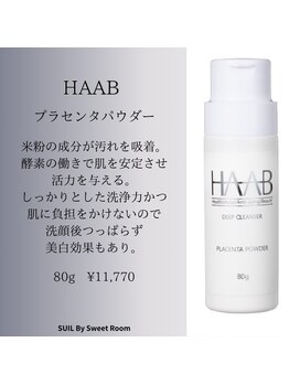 スイートルーム(Sweet Room)/HAABプラセンタパウダー