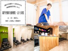 高円寺駅の接骨院 はり灸院