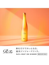 リール(Rire)/ジンジャードリンク♪