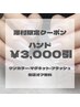 口コミ評価オール☆5澤村担当３ヶ月限定【ハンド/マグネット】7700→4700