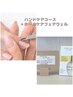 丁寧なハンドケアコースに＋ホームケアフェアウェルをセットで！5000円