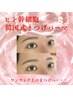 【話題×最強パーマ】　ヒト幹細胞韓国式まつ毛パーマ¥6600→¥4990　高知
