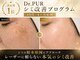 プレナ(PLENA)の写真/【シミケア最高峰】人生が変わるシミ改善。隠す肌から魅せる肌へ