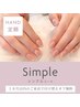 【HAND】定額シンプルコース 《１カ月以内の来店で付け替えオフ無料》