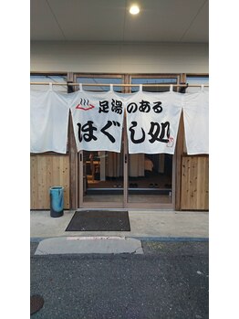 浜松整体 理学ゼーション 富塚店/入口