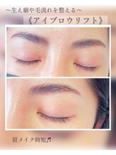 アイラッシュサロン シュシュ 溝の口店(chou chou)/眉毛の毛流れ今日