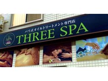 スリースパ(THREE SPA)の雰囲気(黒と緑の看板が目印駐車場は店舗入り口前)
