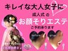 成人式の前撮り、成人式お顔そり。友達より綺麗になろう！　¥8000→¥7500