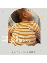 ライフファン鍼灸接骨院 みらい平(Life Fun鍼灸接骨院)/お子様連れ大歓迎！！