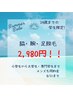 【学割・U24】【夏休み限定クーポン】人気の腕&脇&足全部まとめて脱毛￥2,980
