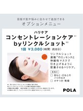 ポーラ ザ ビューティ イオンモール京都五条店(POLA THE BEAUTY)/ハリケア