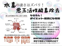 ヨサパーク ア モード ミオ 柴又店(YOSA PARK A modo mio)/水素吸引が体にいい理由