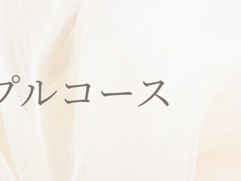 リベレ(LIBELLE)/【定額シンプルデザイン】コース