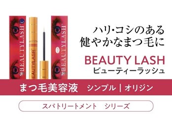 エリオ(elio)/BFAUTYLASHビューティーラッシュ
