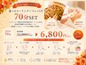 【圧倒的人気No.1】★No1選べるピーリング＋マシンUP70分SET32,000→6800円