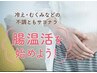 【今話題の腸活・温活】ビューティコース¥6500→¥5000