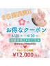 【6日間限定】★２回目クーポン★頭蓋骨矯正＋毛穴洗浄¥21,780→¥12,000