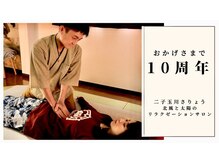 さりょう 二子玉川