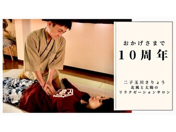 さりょう 二子玉川