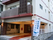 鯨の眠る家/外観