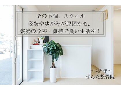 ぜんた整骨院の写真