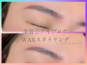 ル クラブ ド ボーテ 練馬/練馬美眉アイブロウWAX