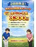 2回目の来院【4.5月期間限定】受けた方のみ使用可