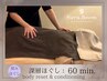 【服のままOK】全身疲労を徹底深層圧・全身ほぐしボディケア60分¥7000→