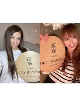 メイノウ(Meinou)/浅草ドライヘッドスパ