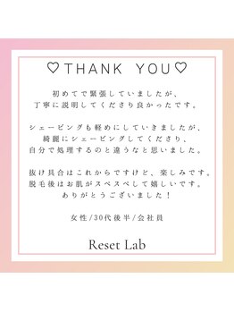 リセットラボ 本店(Reset Lab)/お客様からのクチコミのご紹介☆