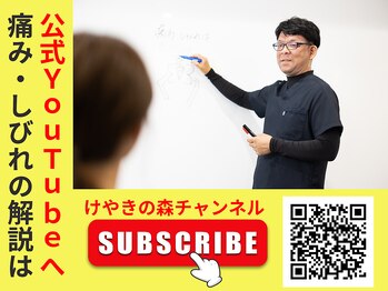 すきっぷ/院長のYouTube【行徳/整体】