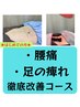 ☆新規の方☆【腰痛、痺れにお悩みのあなたへ】鍼灸　80分　初回¥8,000