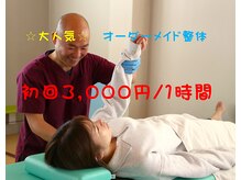 身体の調整処