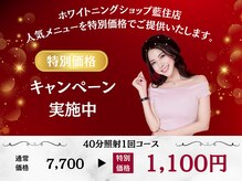 ホワイトニングショップ 徳島藍住店