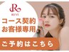 【本格的肌質改善ハーブピーリングコース】ご購入済みのお客様ご予約専用☆