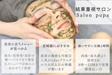 サロン ピューパ(Salon pupa)