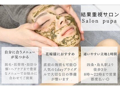 サロン ピューパ(Salon pupa)の写真