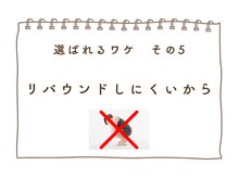 ふるいちまち整体院/選ばれるワケ　その5