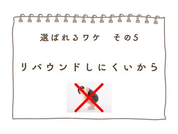 ふるいちまち整体院/選ばれるワケ　その5