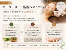 ボニータアンジュ 恵比寿(Bonita Ange)/当サロンハーブピーリングの特徴