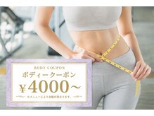 マヨズサロン(MAYO's salon)の雰囲気（結果の出る痩身もご用意♪）