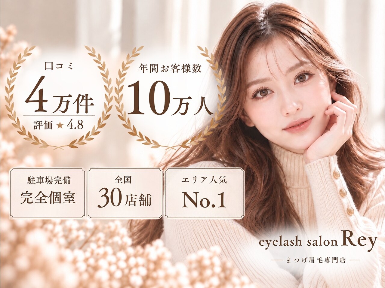 レイ 宮崎駅東店(Rey)｜ホットペッパービューティー
