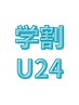 【学割U24】メンズ★ヒゲ脱毛（デザイン可）¥3500