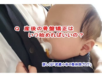 小池整体院/産後の骨盤矯正はいつ？