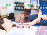 こり固まった筋肉を緩め痛みを無くす≪首・肩こり『血流』整体50分≫￥3980