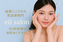 イーサロン(eii salon)