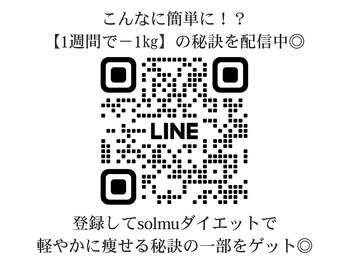 ソルム(solmu)/1週間で1キロ痩せてみませんか？