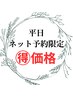 【平日・ネット予約限定】ボディケア90分 通常8,000円→7,700円